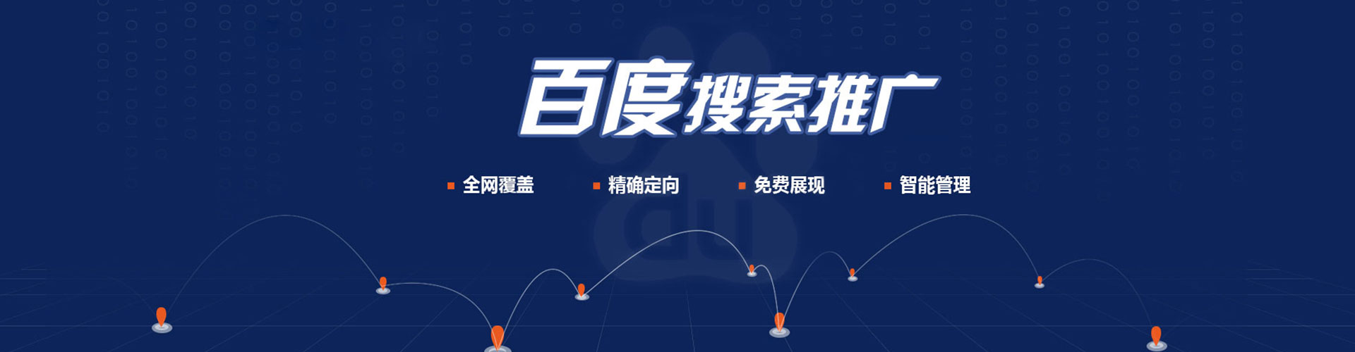 洛扎百度推广竞价